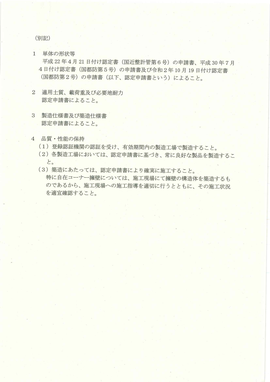 宅地造成等規制法施行令第14条　認定書