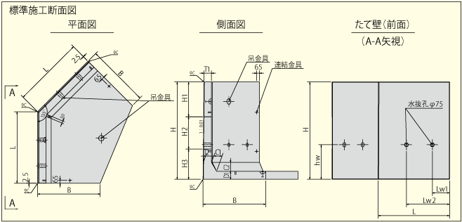 HDウォール　135°コーナー製品　標準断面図